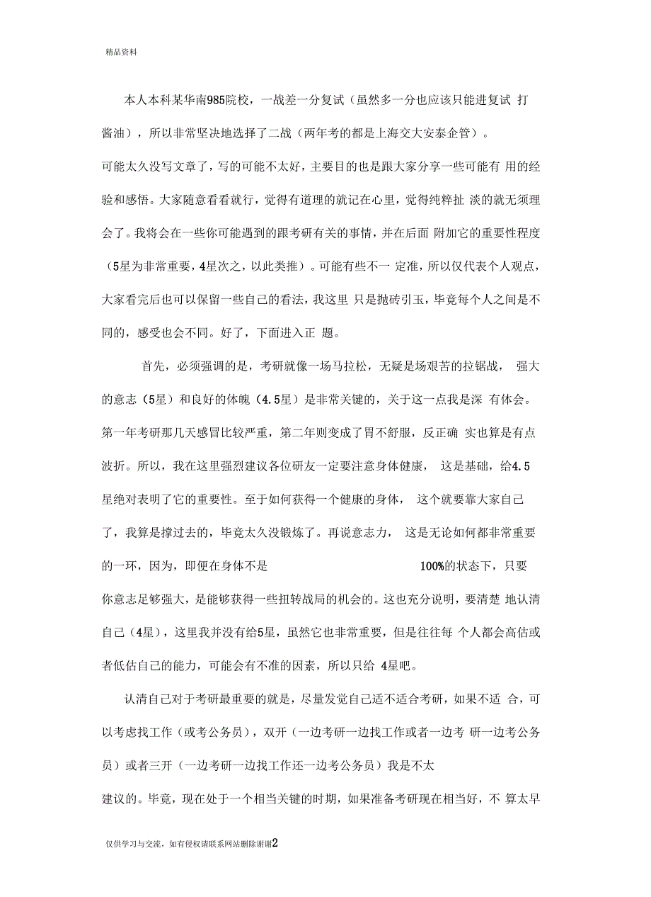 最新2013上海交大安泰企业考研经验谈汇总_第2页