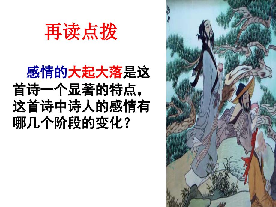 《将进酒》朗读指导_第4页