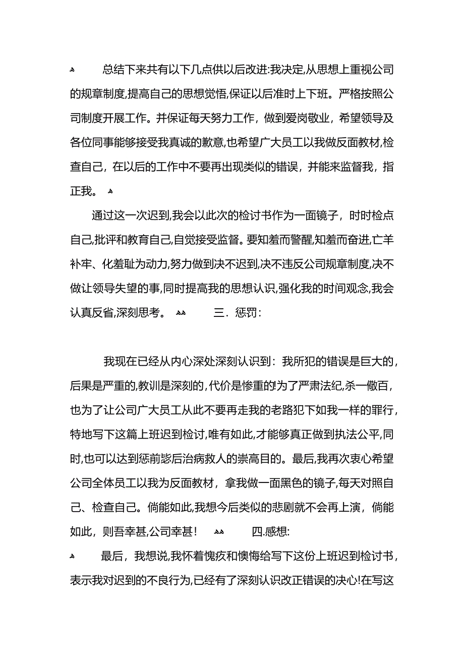 上班迟到检讨书字7_第3页