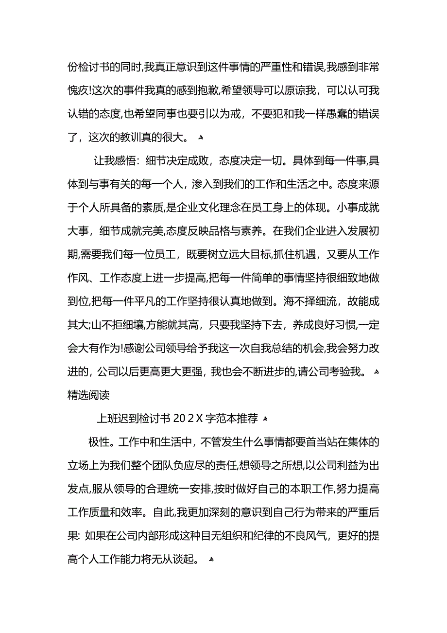 上班迟到检讨书字7_第4页