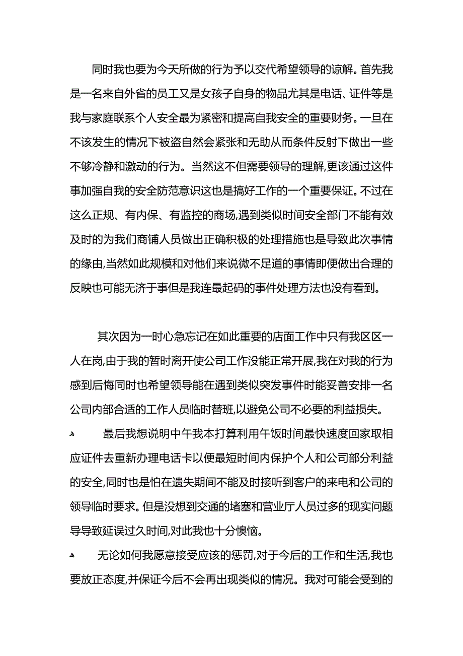 上班迟到检讨书字7_第5页