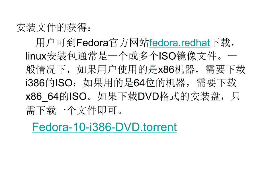 新编虚拟机安装及使用课件_第2页