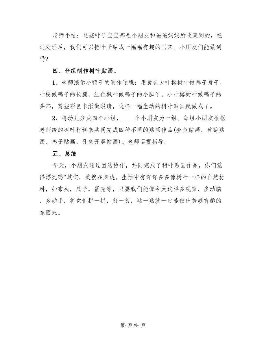 幼儿园中班美术活动方案策划模板（2篇）_第4页