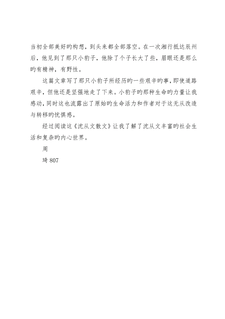 读《沈从文散文》有感_第2页