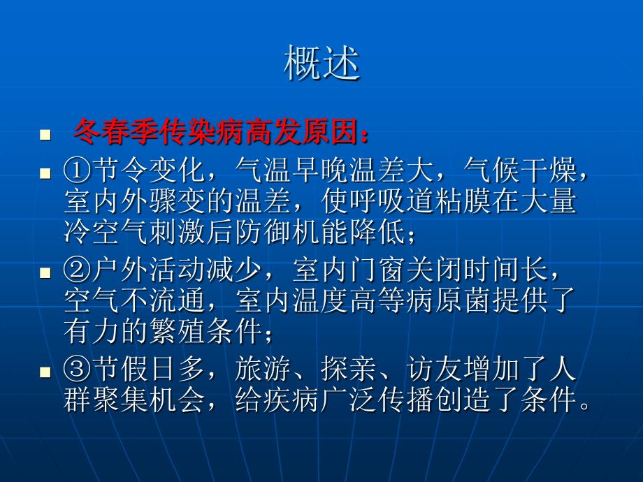 传染病防控知识培训课件_第2页