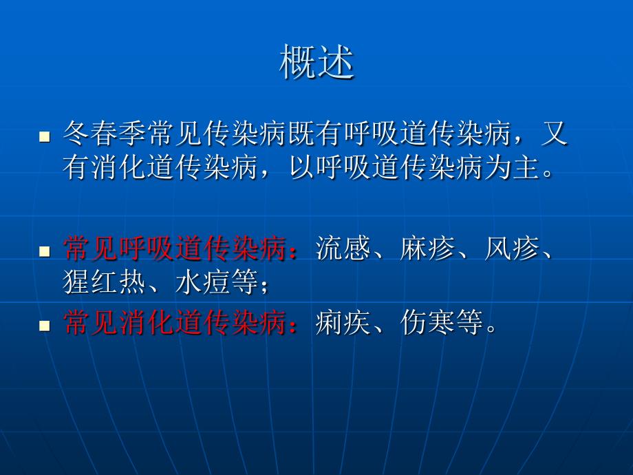 传染病防控知识培训课件_第3页