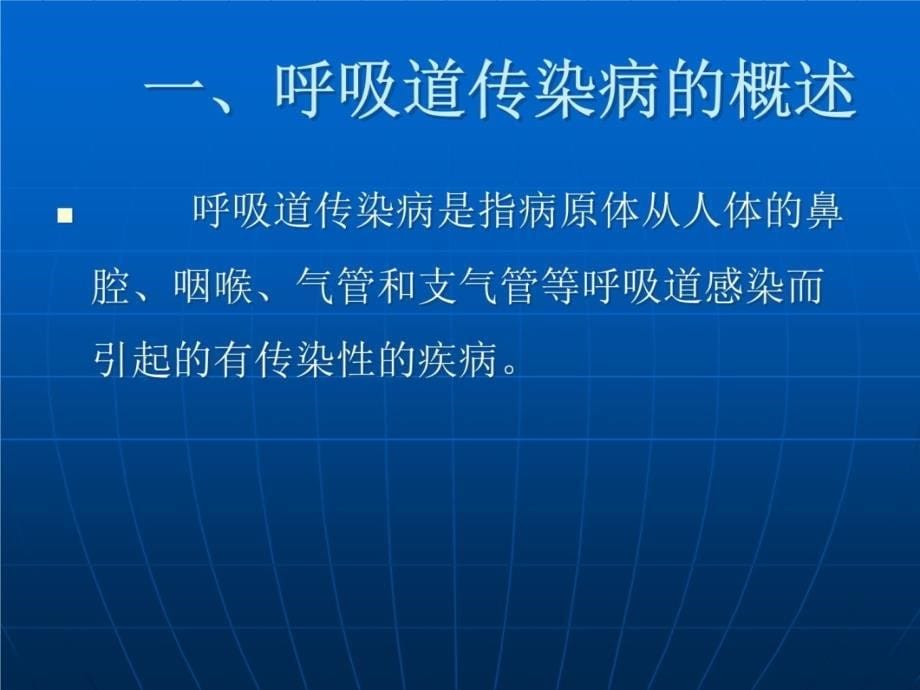 传染病防控知识培训课件_第5页