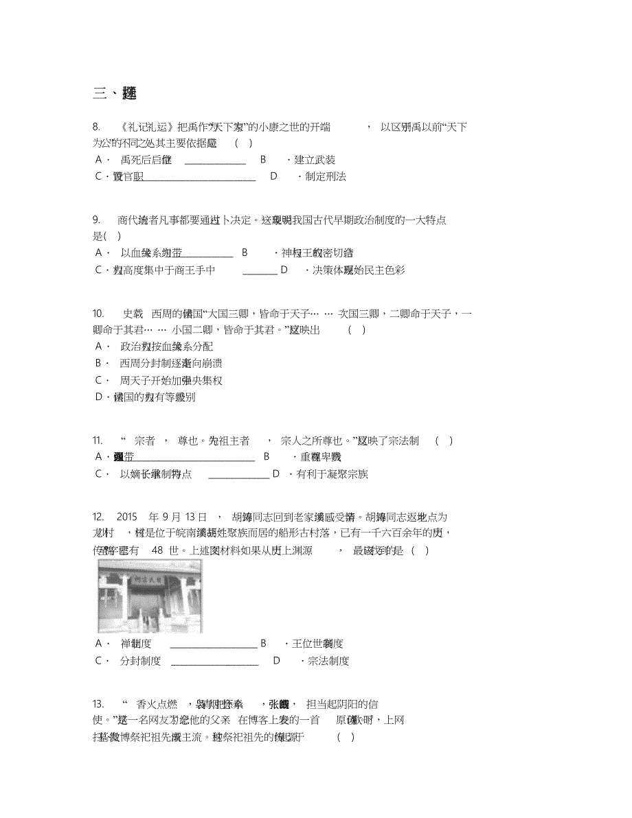 人民版高一必修1练习历史试卷40含答案及解析100733_第3页