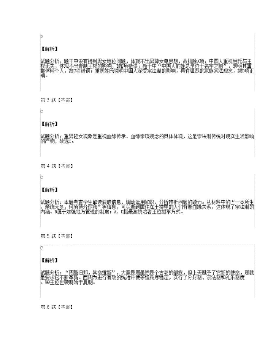 人民版高一必修1练习历史试卷40含答案及解析100733_第5页