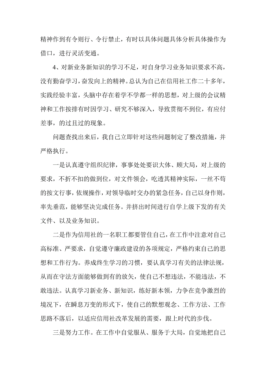 信用社(银行)案件风险隐患清查个人自查报告_第3页