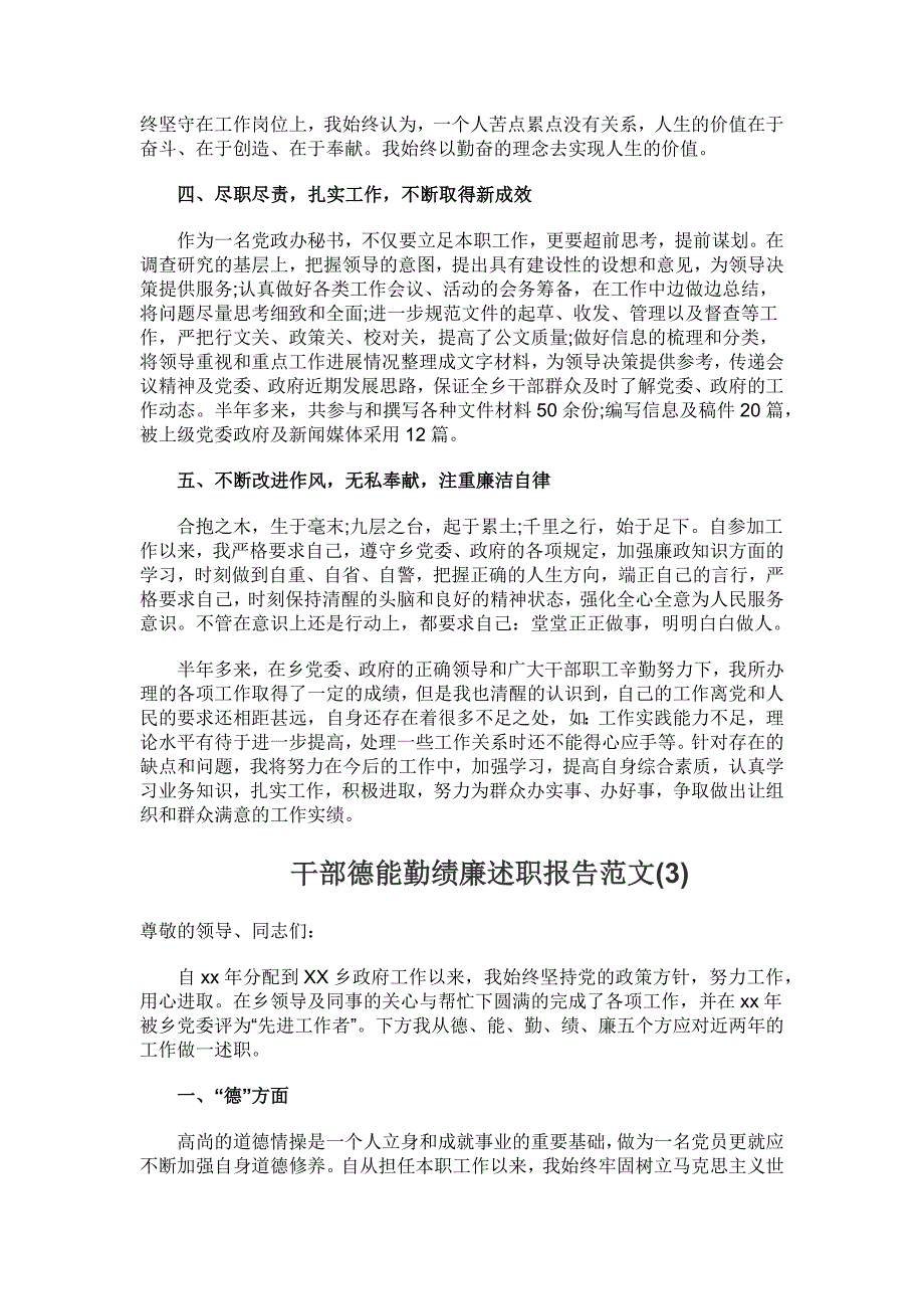 干部德能勤绩廉述职报告范文_第4页