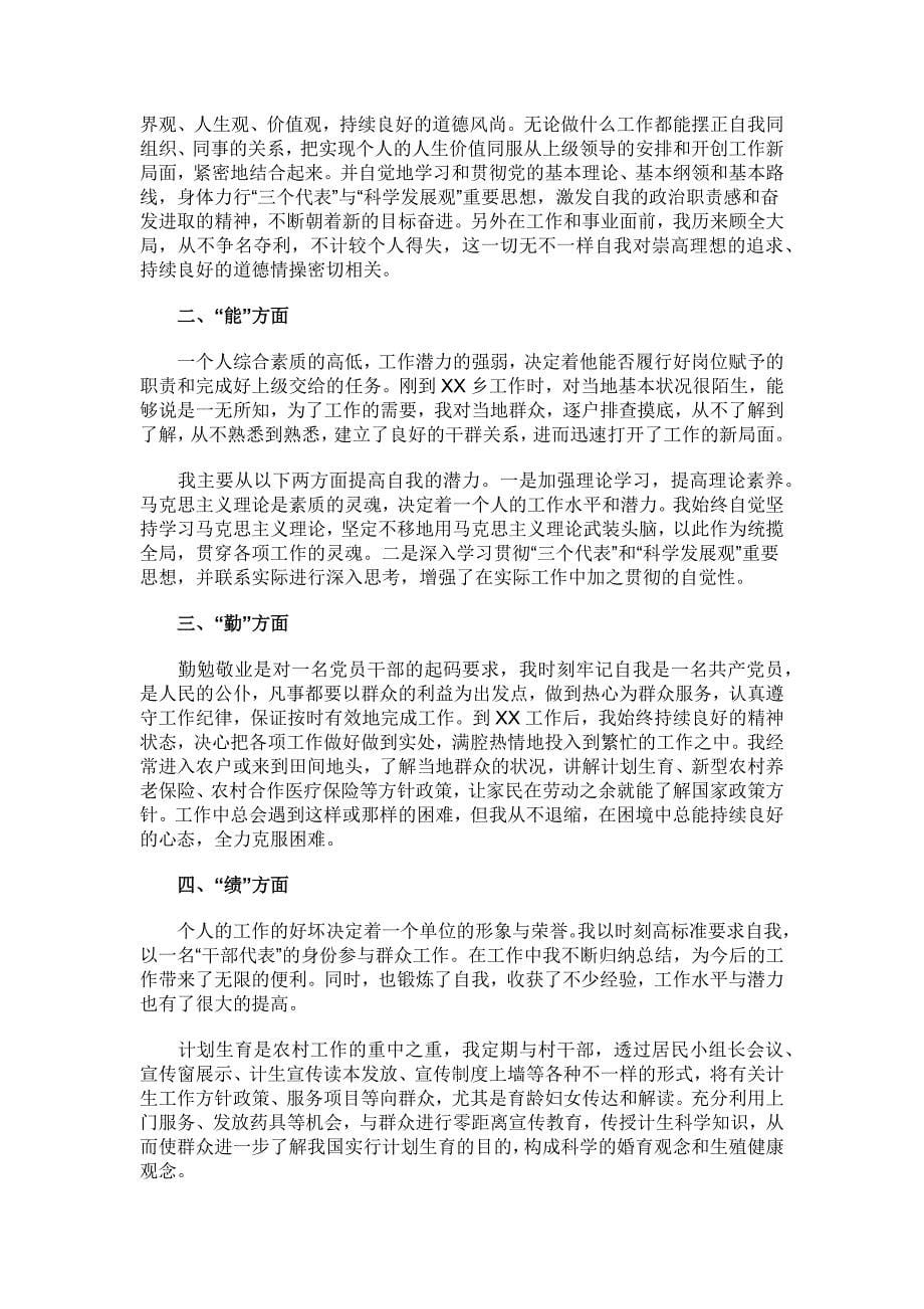 干部德能勤绩廉述职报告范文_第5页