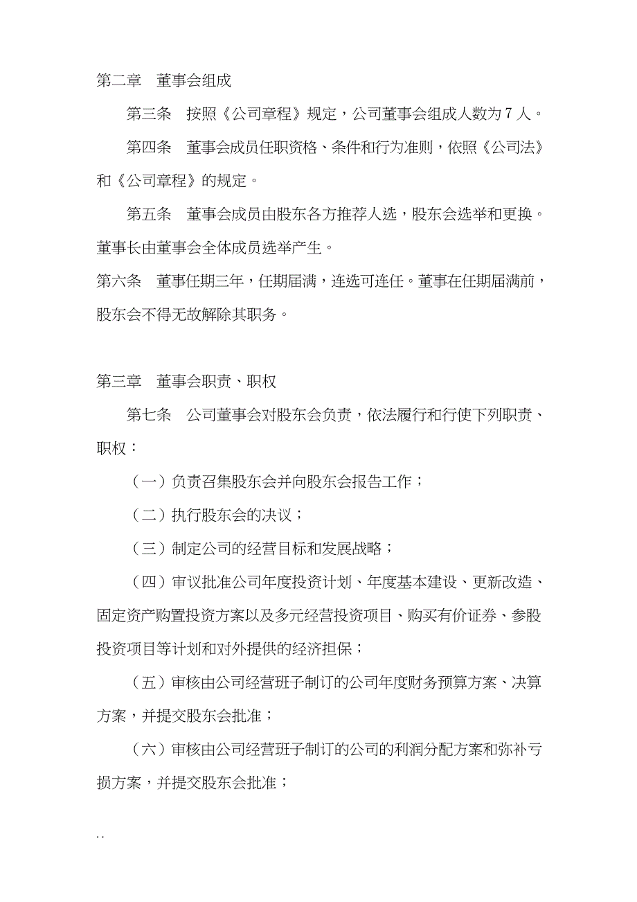 董事会管理制度范本_第2页