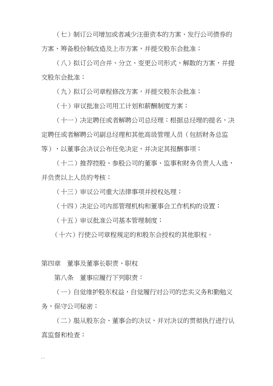 董事会管理制度范本_第3页