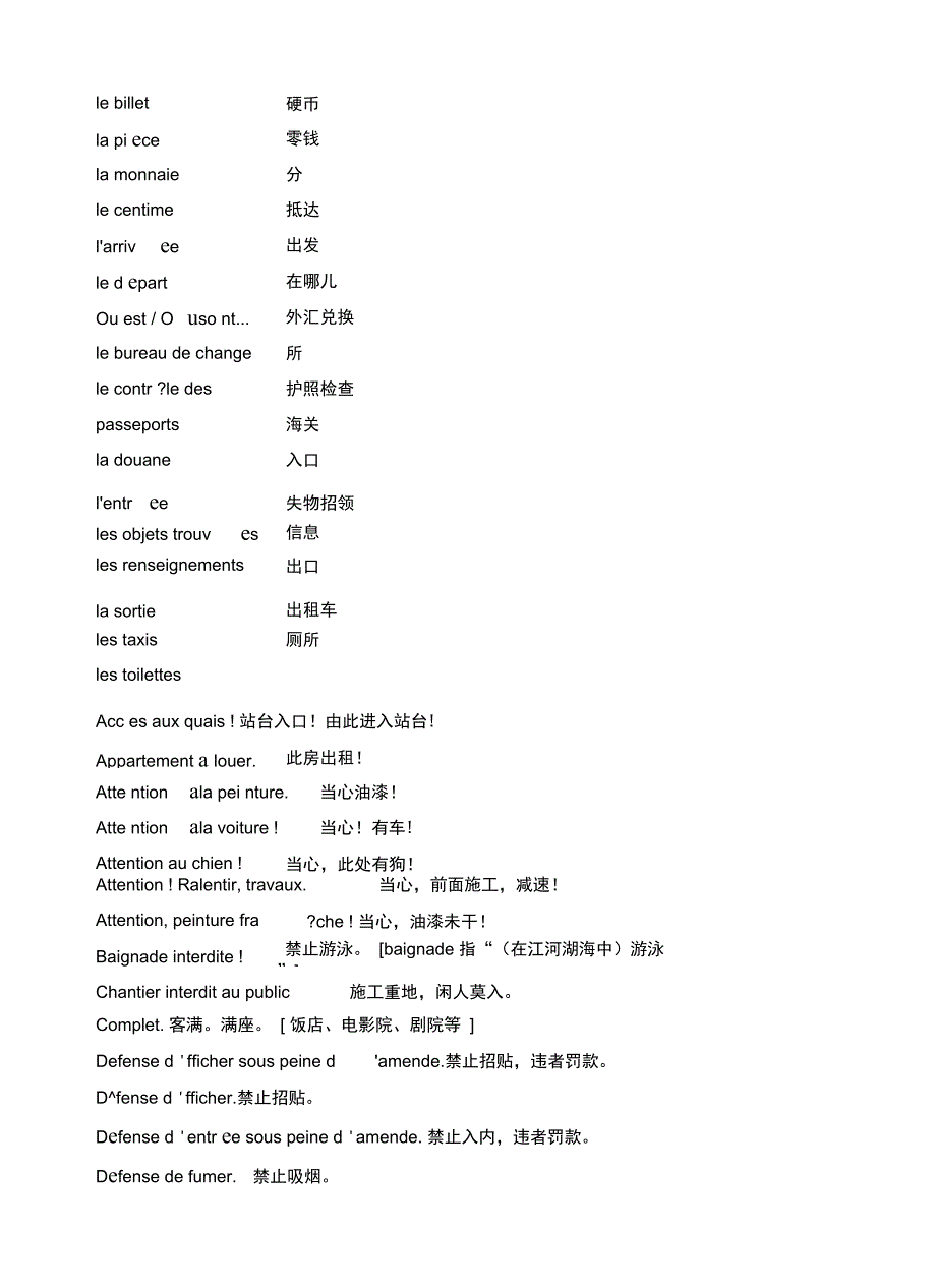 法国街头词汇_第3页