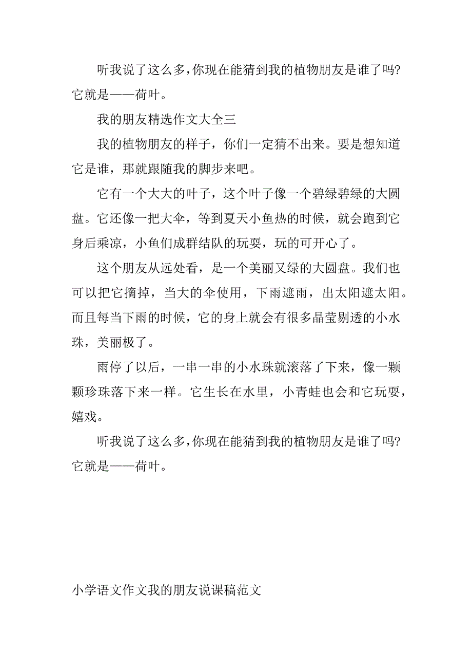 小学语文作文我的朋友说课稿范文(我的好朋友小班说课稿)_第4页