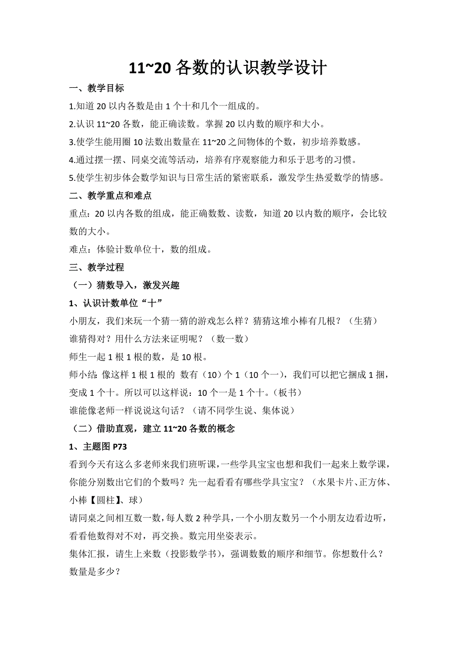 11~20各数的认识11月11日_第1页