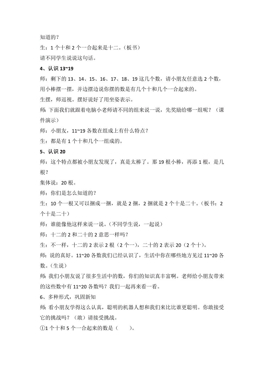 11~20各数的认识11月11日_第3页