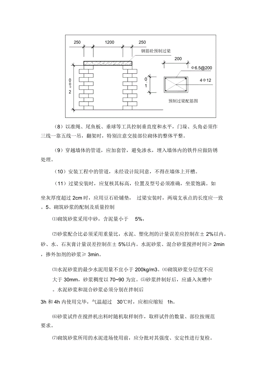 砖混结构工程施工方案6层_第3页