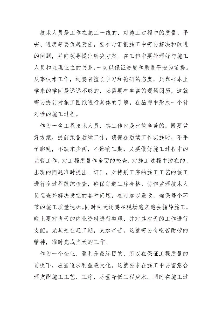 工程师个人工作总结简短_第2页