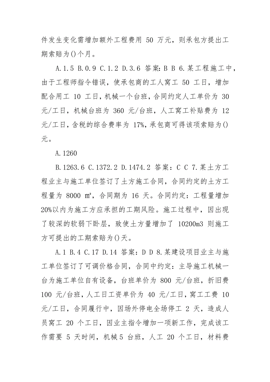 造价员考试《基础知识》考点习题及答案.docx_第2页