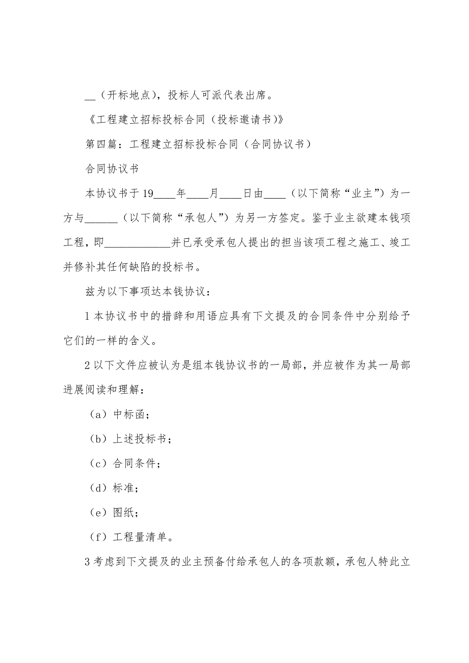 工程建设招标投标合同(多篇).docx_第5页