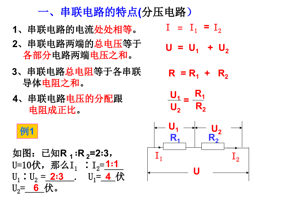 串并联电路分压特点电路的连接.ppt_第1页