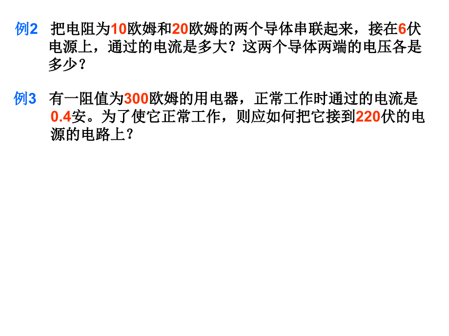 串并联电路分压特点电路的连接.ppt_第2页