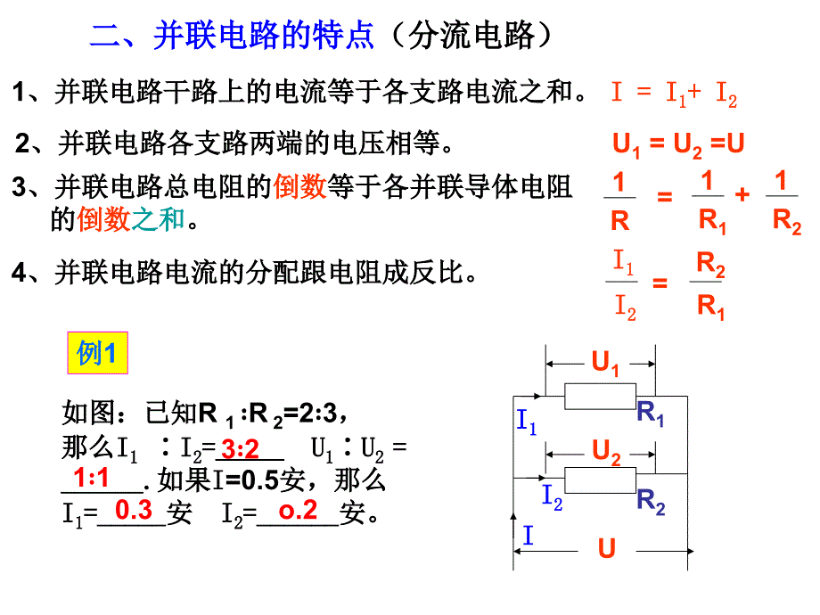 串并联电路分压特点电路的连接.ppt_第3页