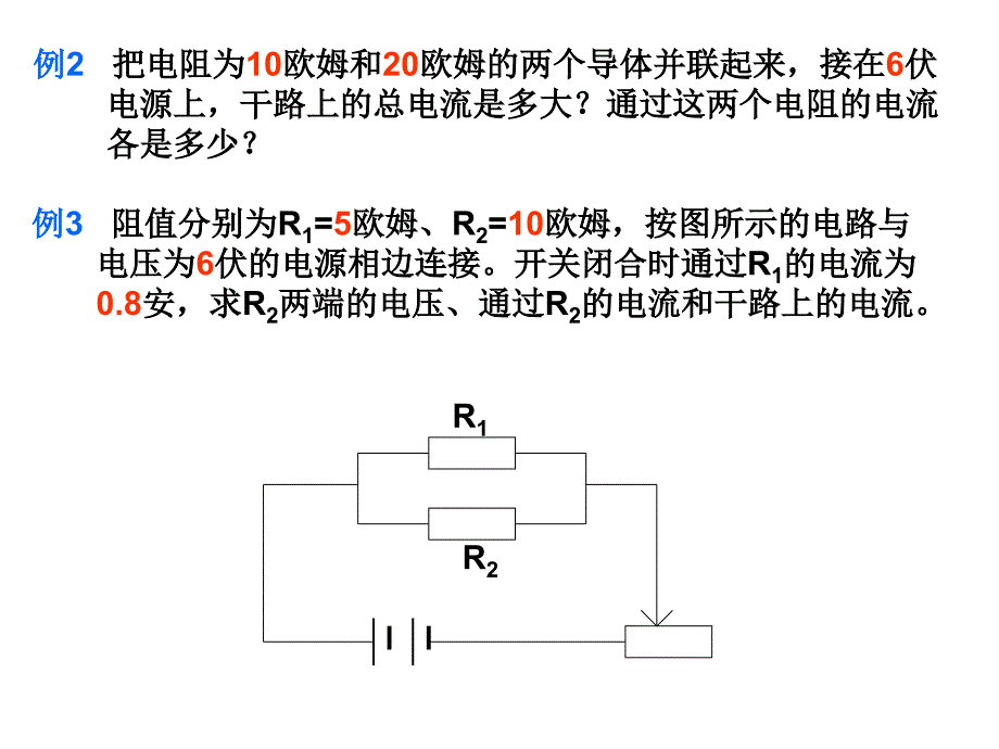 串并联电路分压特点电路的连接.ppt_第4页