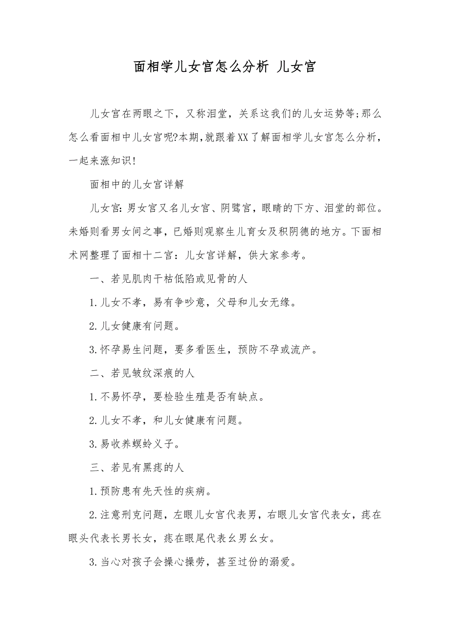面相学儿女宫怎么分析 儿女宫_第1页