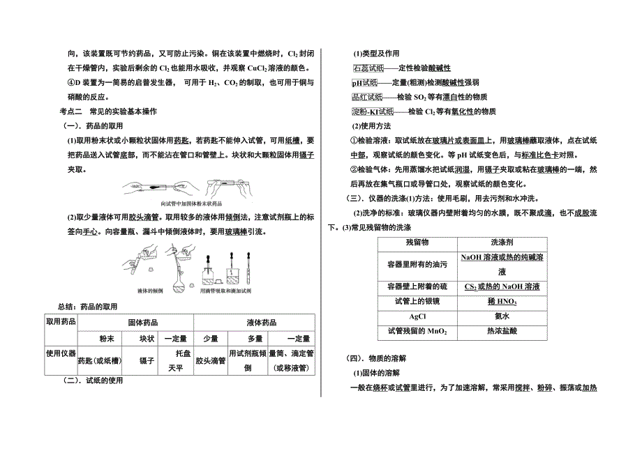 衡水中学一轮学案化学实验基础_第4页