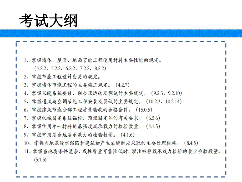 工程强制性条文一课件_第2页