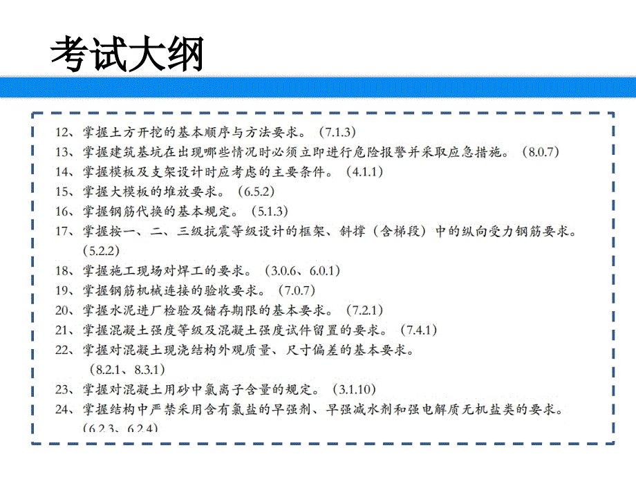 工程强制性条文一课件_第3页