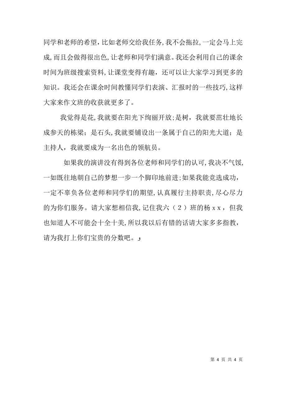 小主持人的演讲稿范文_第4页