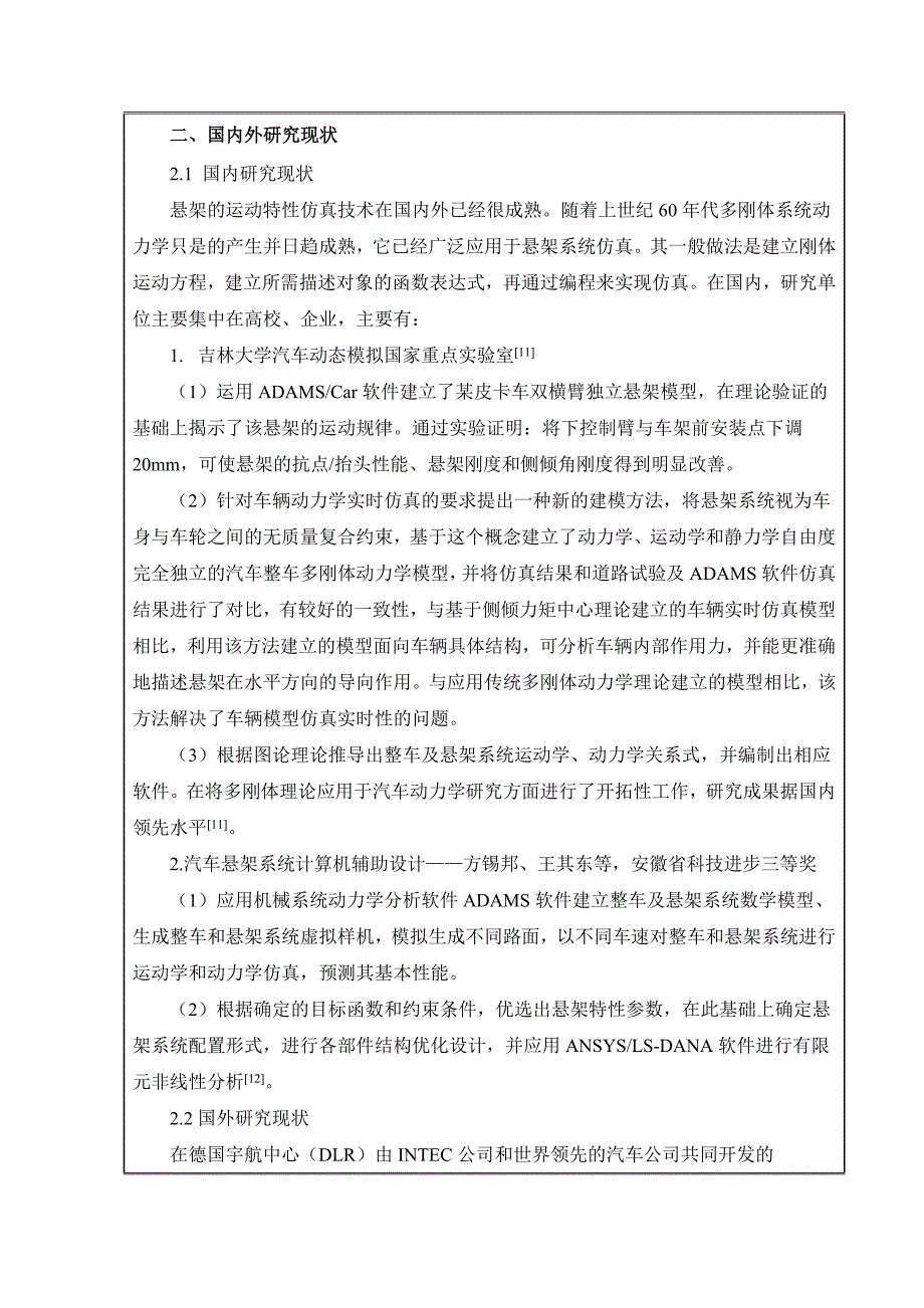 开题报告-基于ADAMS的汽车悬架系统仿真分析与优化.docx_第4页