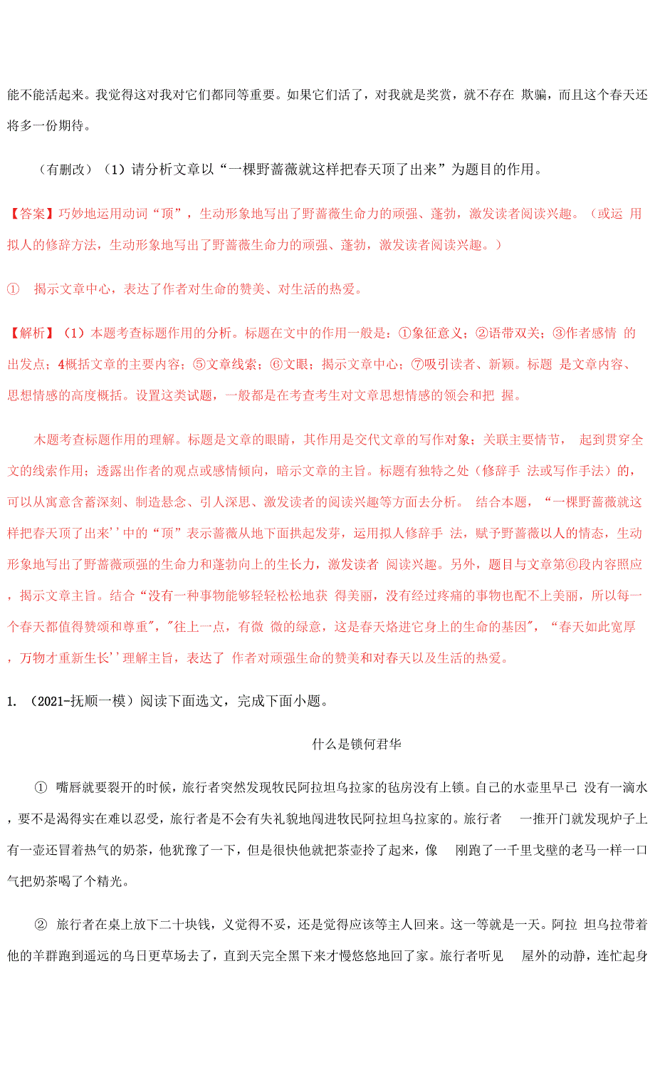 标题的作用（解析版）-2022年中考语文毕业班二轮热点题型归纳与变式演练（全国通用）.docx_第2页