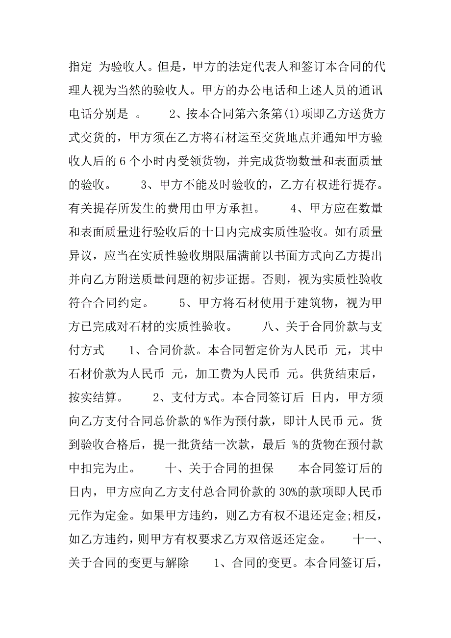 石材合同范本4篇.docx_第3页