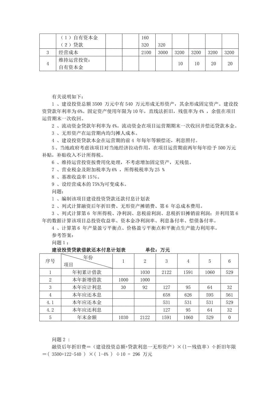 造价工程师执业资格考试建设工程造价案例分析考点点评备考精编整理_第5页