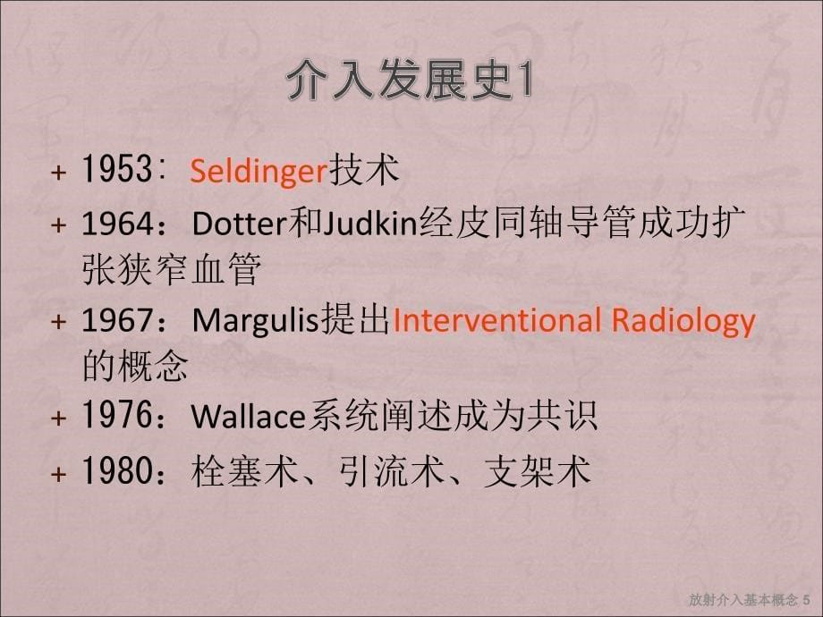 介入放射学概念ppt课件_第5页