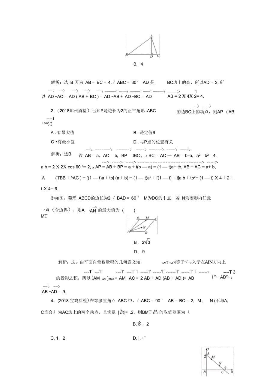 解决平面向量数量积问题的几种常见方法_第5页