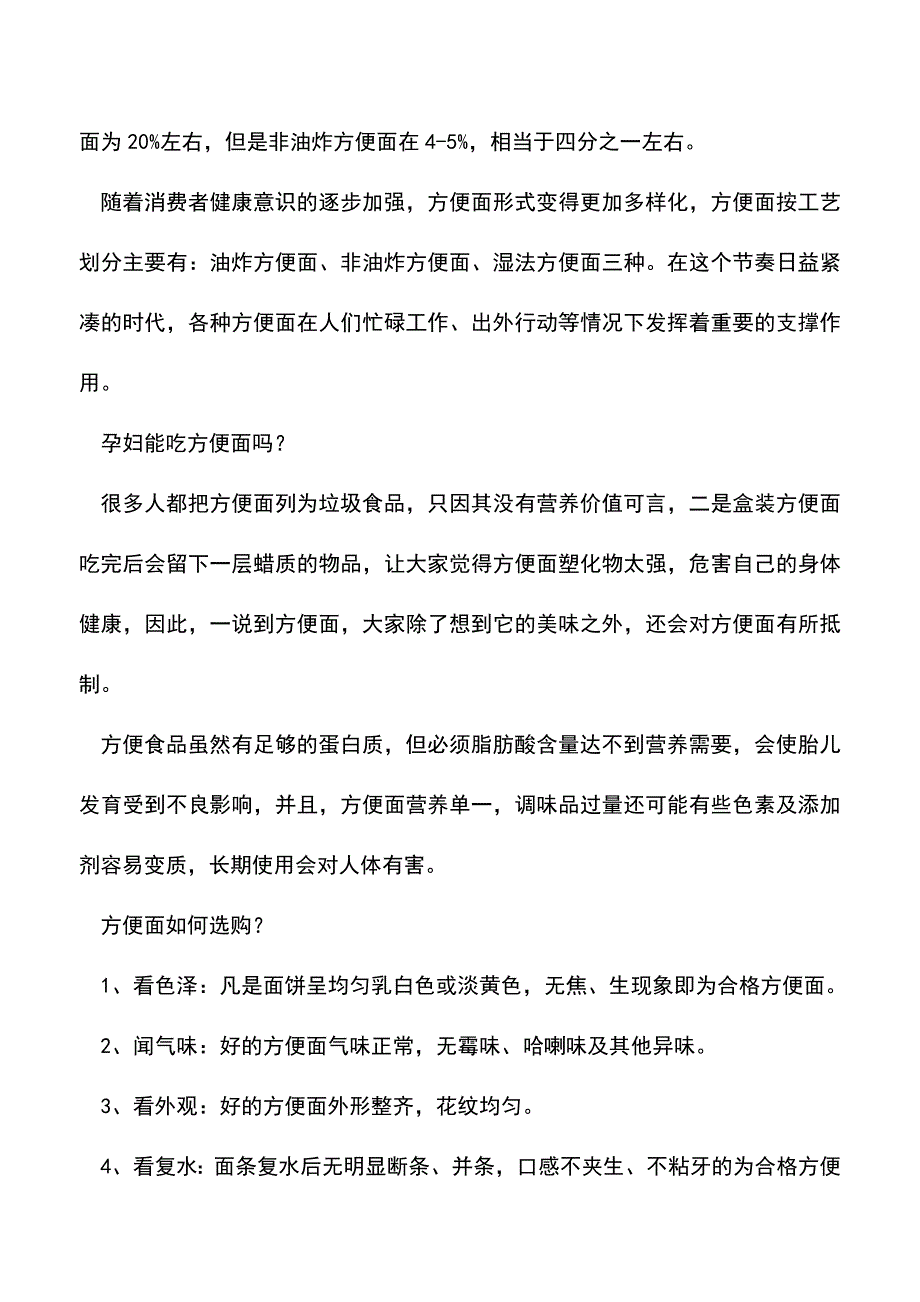 【精品】孕妇能吃方便面吗？西红柿鸡蛋面的做法.doc_第2页