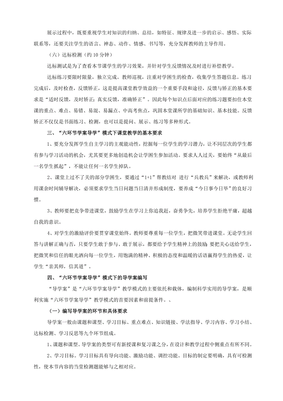 湟中县中学“六环节学案导学”课堂教学模式_第2页