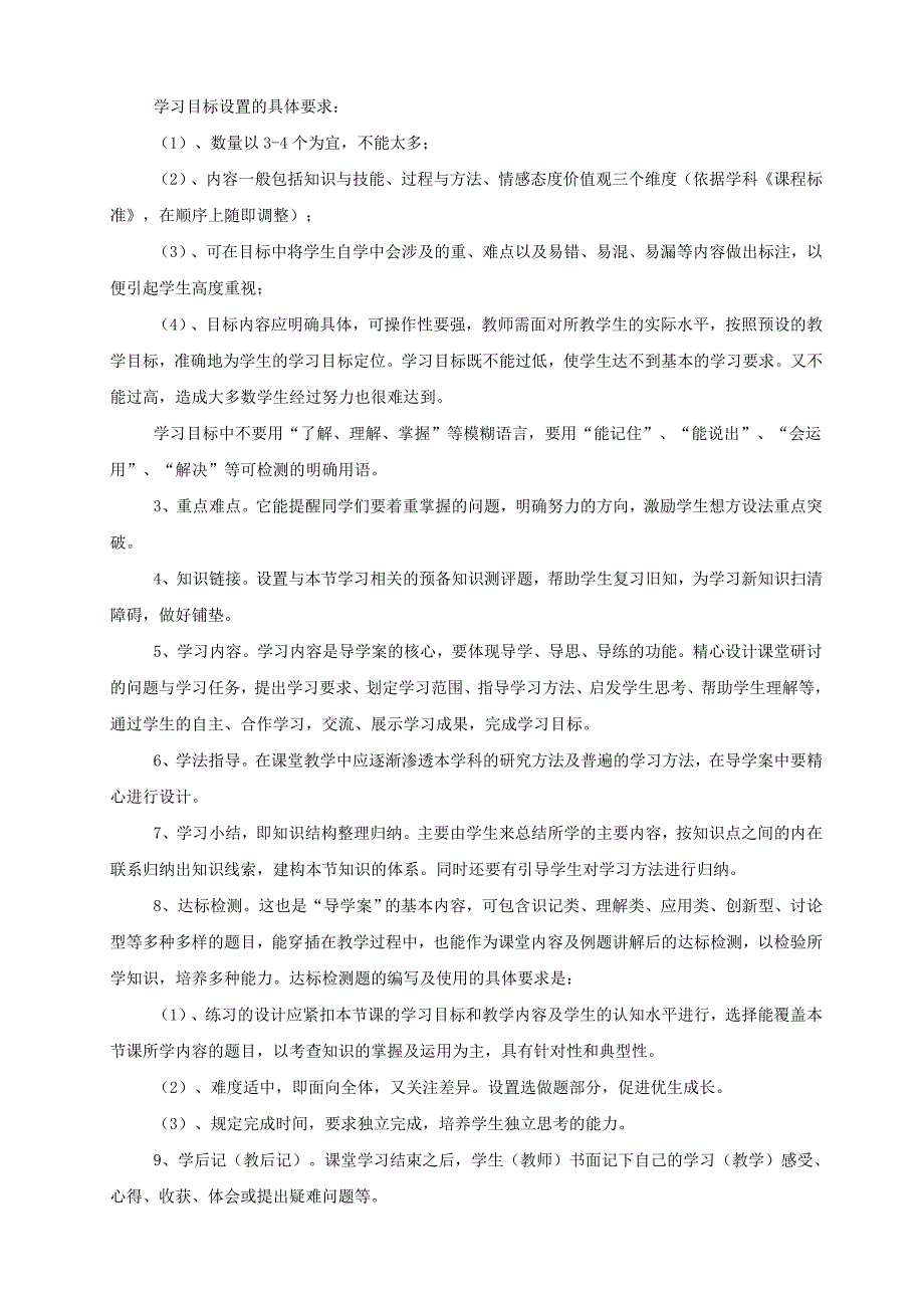 湟中县中学“六环节学案导学”课堂教学模式_第3页