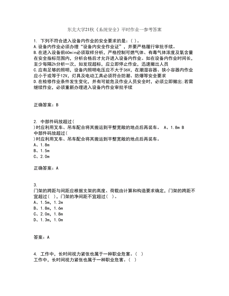 东北大学21秋《系统安全》平时作业一参考答案11_第1页