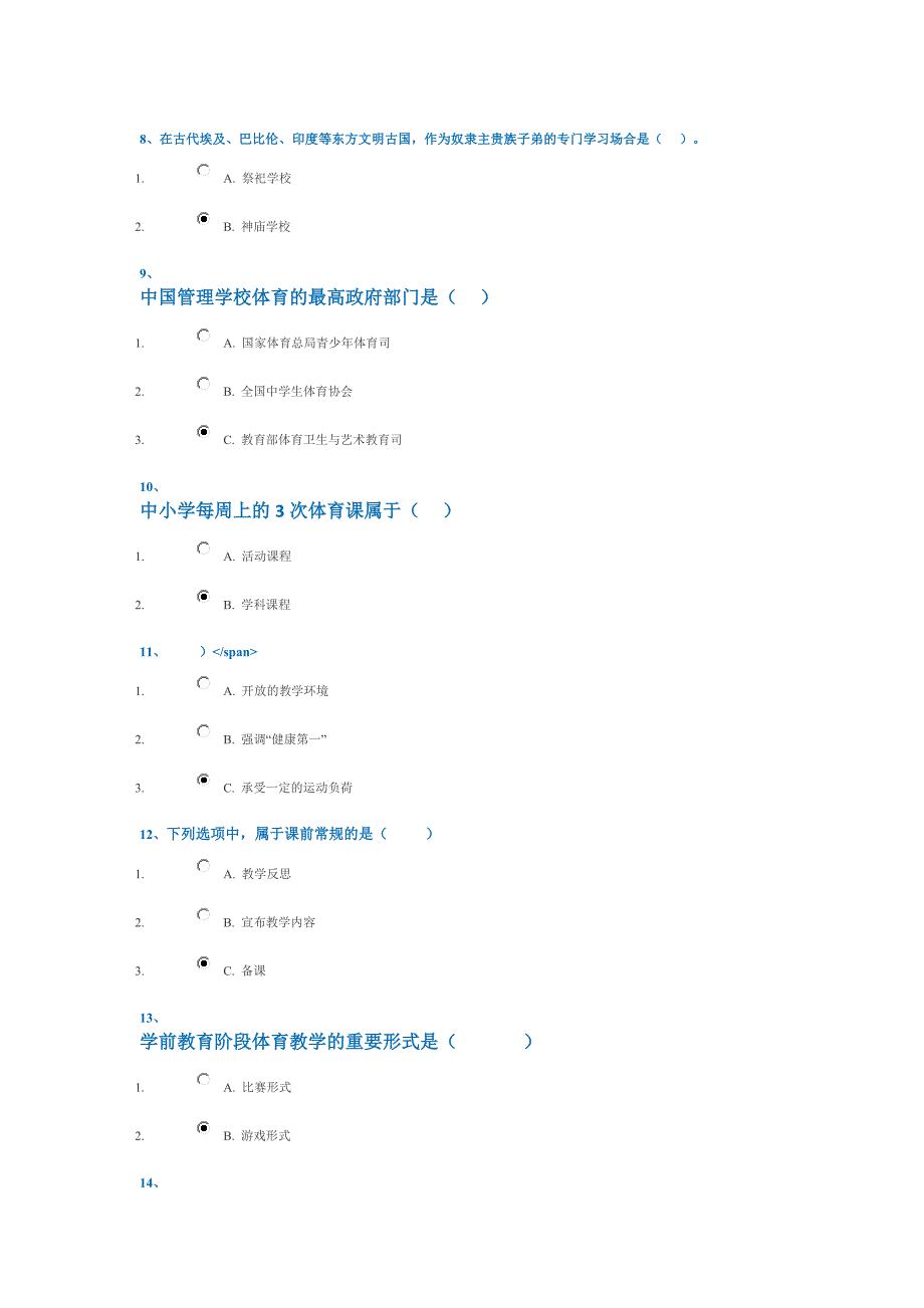 0574学校体育学答案_第2页