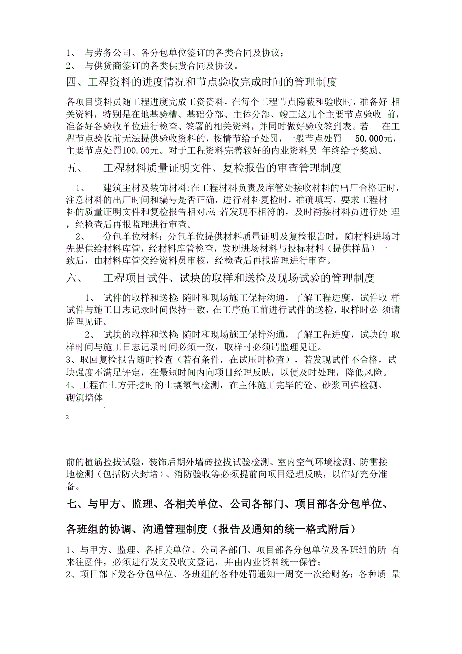 内业资料管理制度与规定_第2页