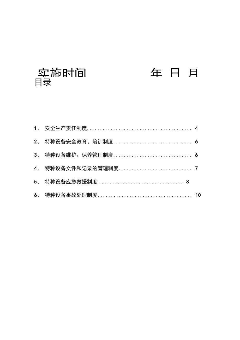 特种设备管理制度11_第2页