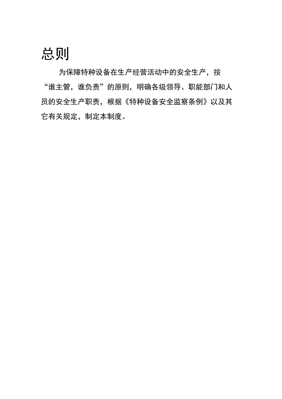 特种设备管理制度11_第3页