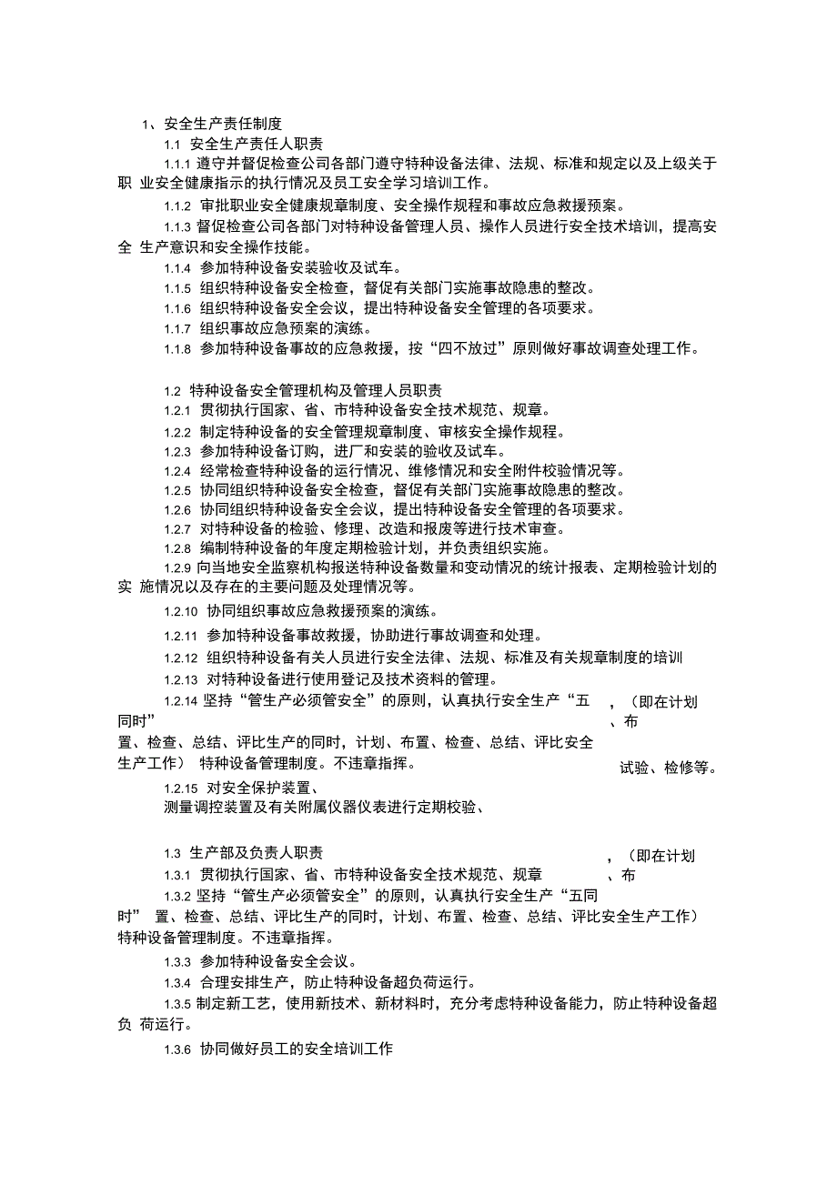 特种设备管理制度11_第4页